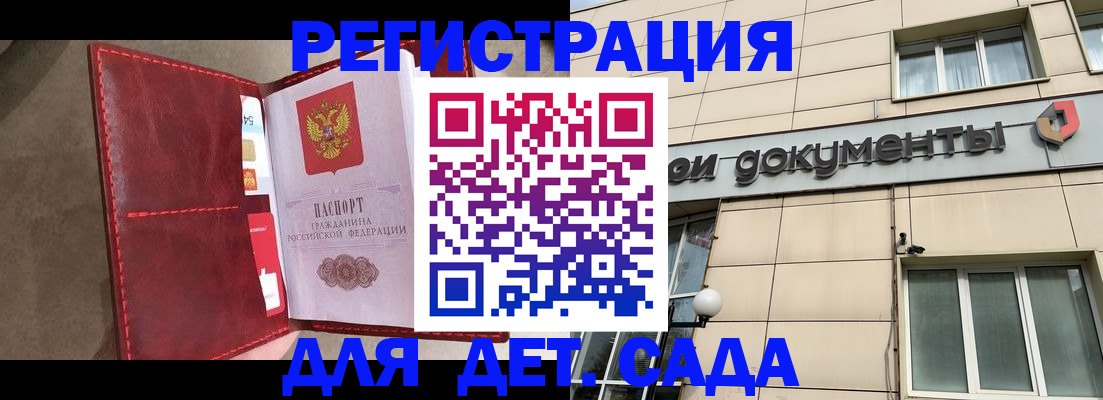 прописка для школы в Зеленодольске